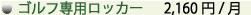 フルタイム及びデイタイム会員
