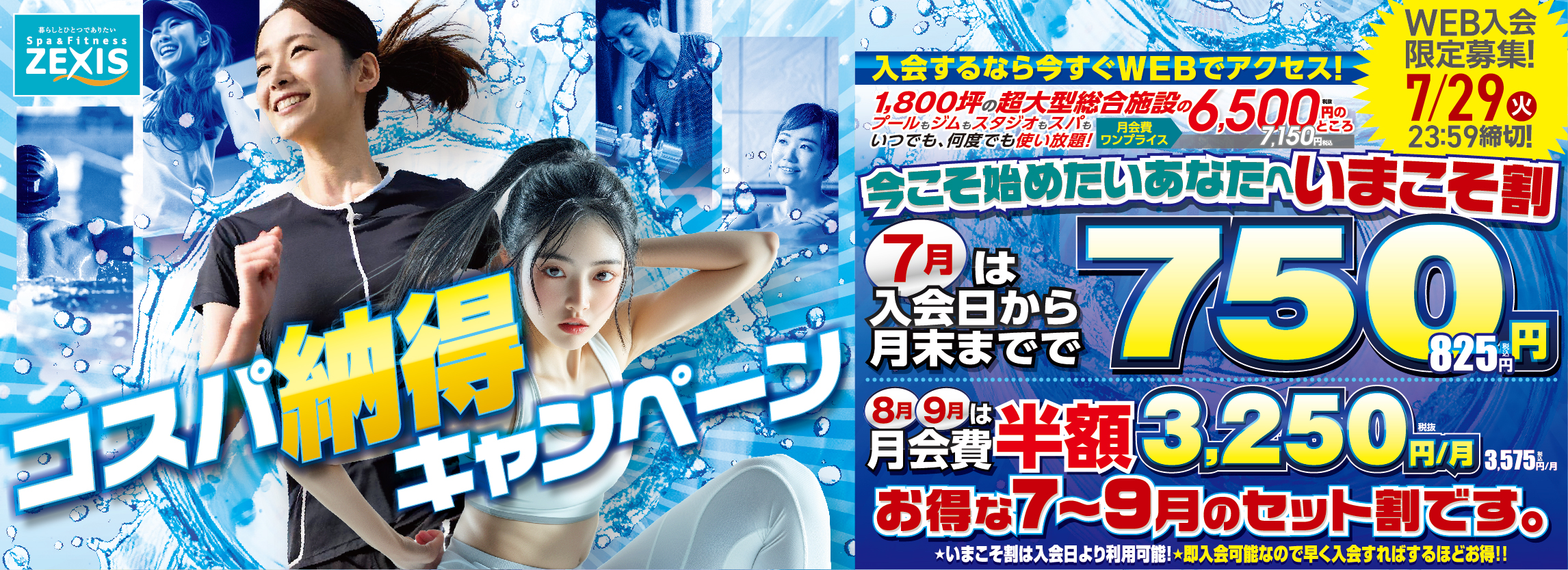 【全店舗共通】キャンペーンスライダー