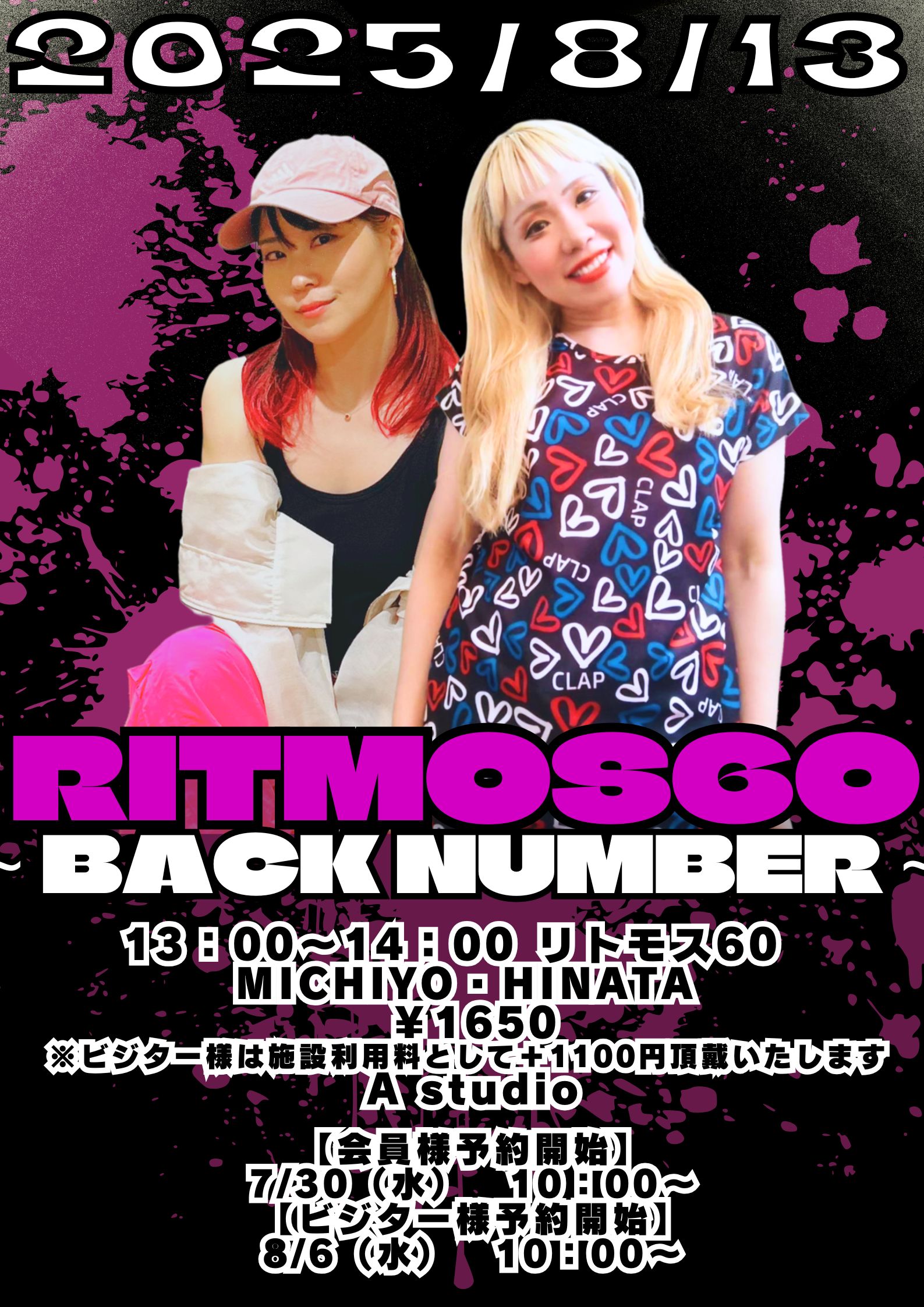 2025年8月13日（水）RITMOS60 BACK NUMBER 開催決定！ - 【ゼクシス