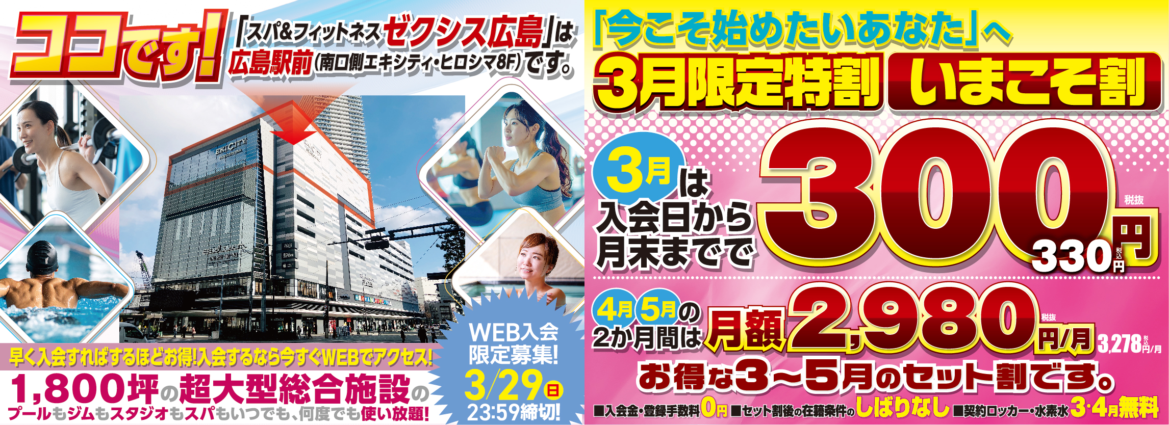 【店舗別】キャンペーンスライダー（広島）