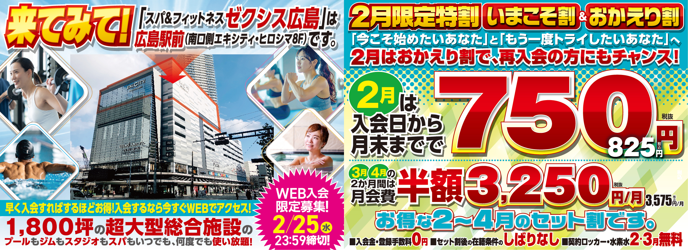 【店舗別】キャンペーンスライダー（広島）