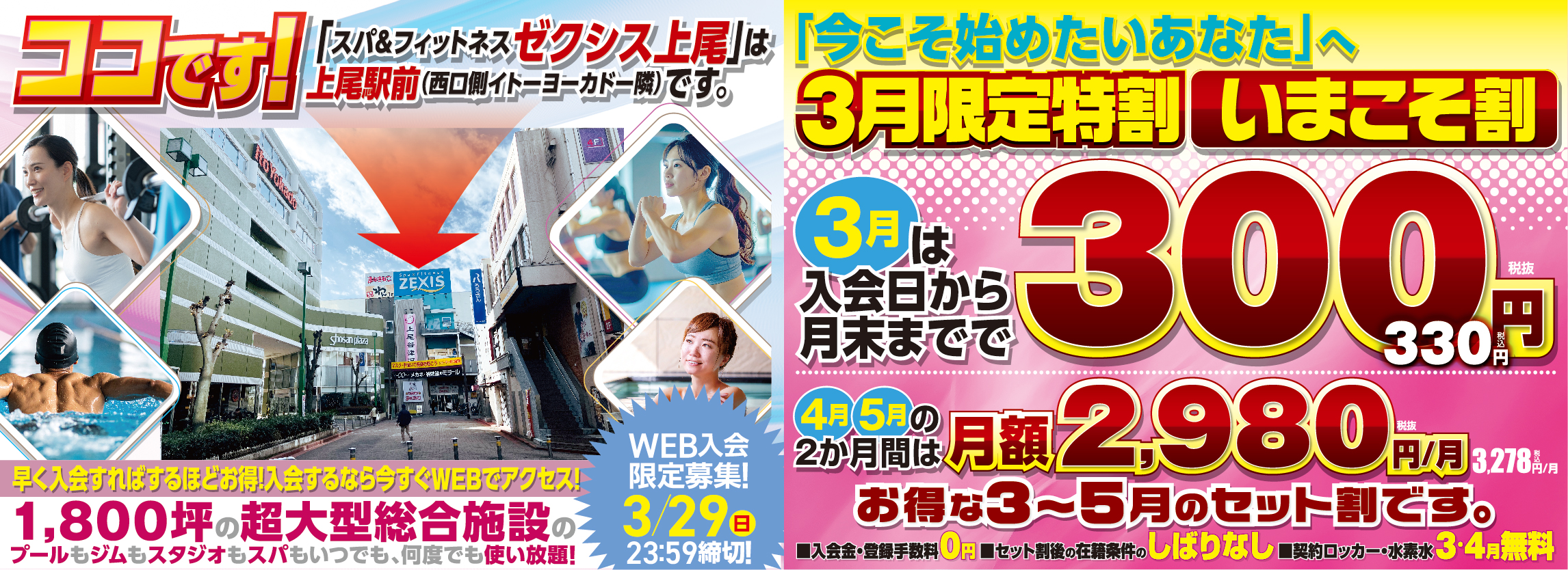 【店舗別】キャンペーンスライダー（上尾）