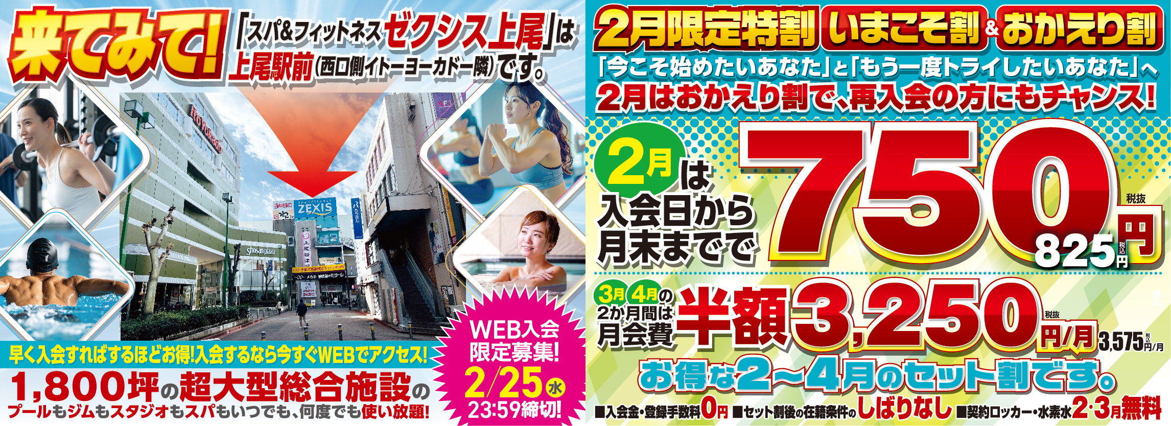 【店舗別】キャンペーンスライダー（上尾）