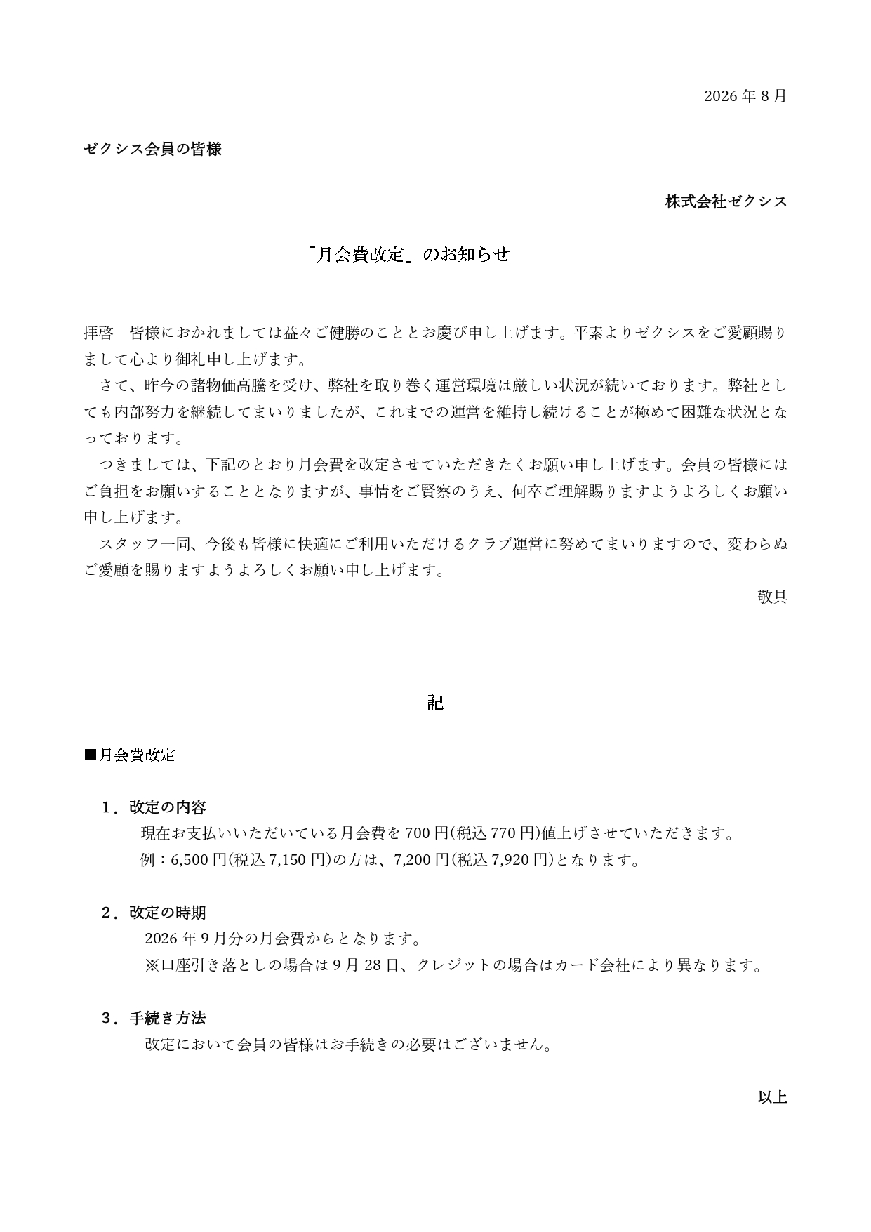 ❤お値段相談受付中様ご確認用ページ❤️ 重要】月会費改定のお知らせ - 【ゼクシス・然（ぜん）】スパ